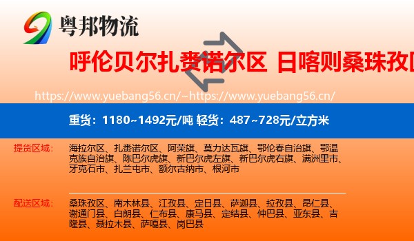 呼伦贝尔扎赉诺尔区到桑珠孜区物流