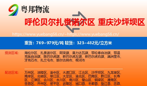 呼伦贝尔扎赉诺尔区到沙坪坝区物流