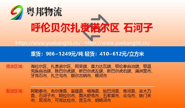 呼伦贝尔扎赉诺尔区到石河子市物流