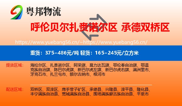 呼伦贝尔扎赉诺尔区到双桥区物流