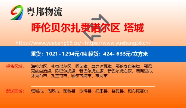 呼伦贝尔扎赉诺尔区到塔城物流