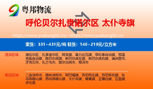 呼伦贝尔扎赉诺尔区到太仆寺旗物流