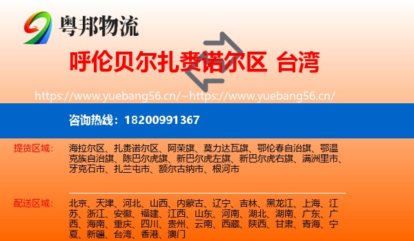 扎赉诺尔区到台湾物流专线