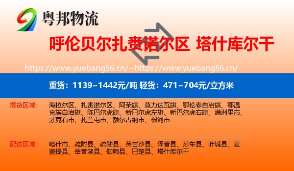 呼伦贝尔扎赉诺尔区到塔什库尔干物流