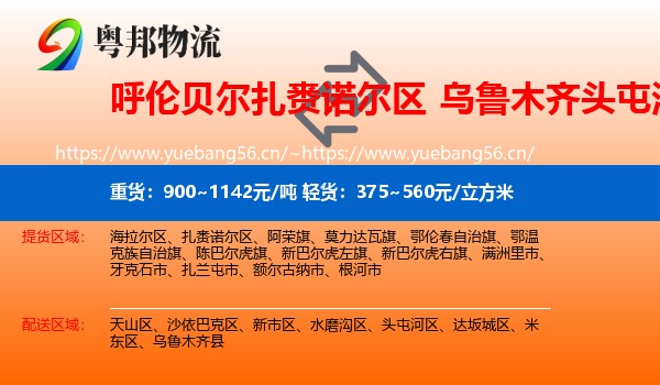 呼伦贝尔扎赉诺尔区到头屯河区物流