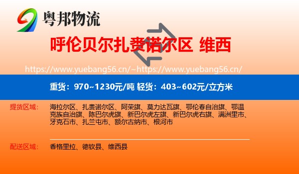 呼伦贝尔扎赉诺尔区到维西县物流