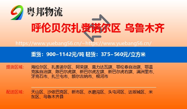 呼伦贝尔扎赉诺尔区到乌鲁木齐物流
