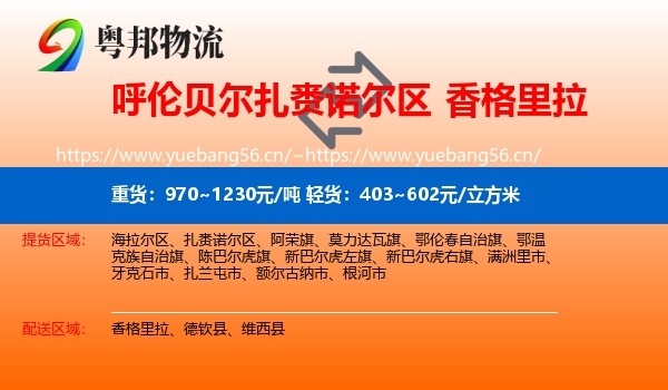 呼伦贝尔扎赉诺尔区到香格里拉物流