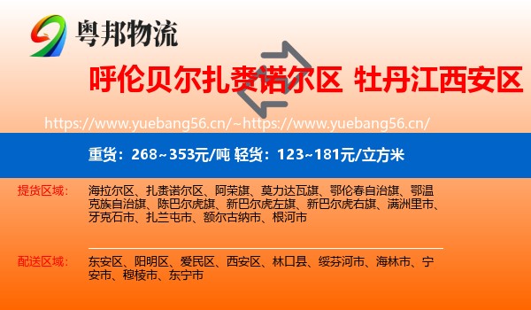 呼伦贝尔扎赉诺尔区到西安区物流