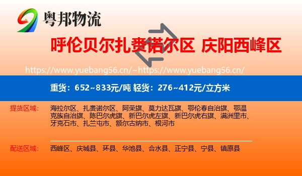 呼伦贝尔扎赉诺尔区到西峰区物流