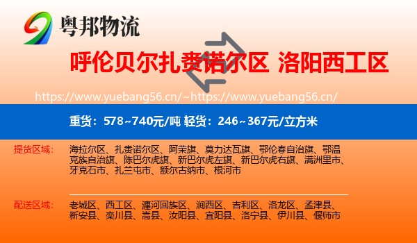 呼伦贝尔扎赉诺尔区到西工区物流