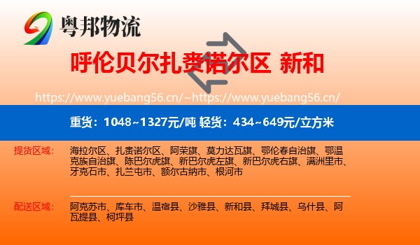 呼伦贝尔扎赉诺尔区到新和县物流