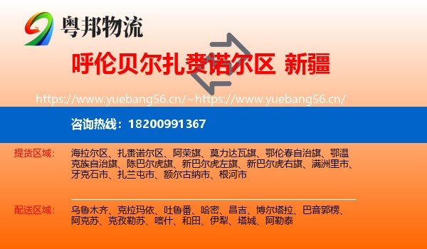 扎赉诺尔区到新疆物流专线