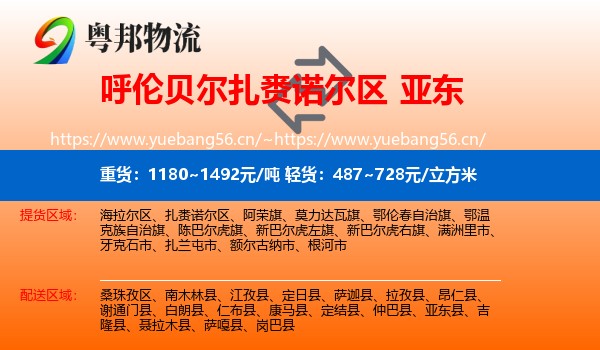呼伦贝尔扎赉诺尔区到亚东县物流