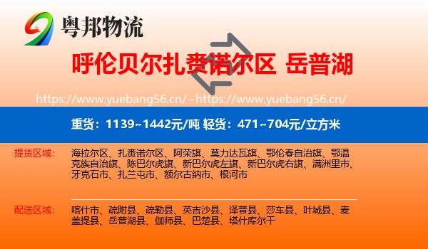 呼伦贝尔扎赉诺尔区到岳普湖县物流