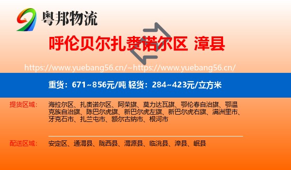 呼伦贝尔扎赉诺尔区到漳县物流