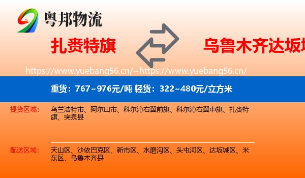 扎赉特旗到达坂城区物流