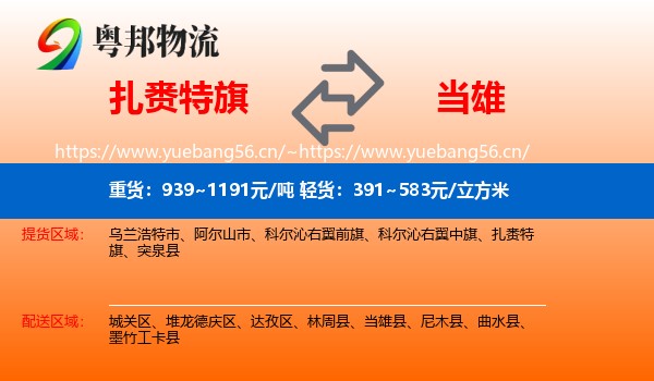 扎赉特旗到当雄县物流