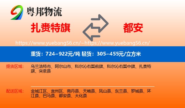 扎赉特旗到都安县物流