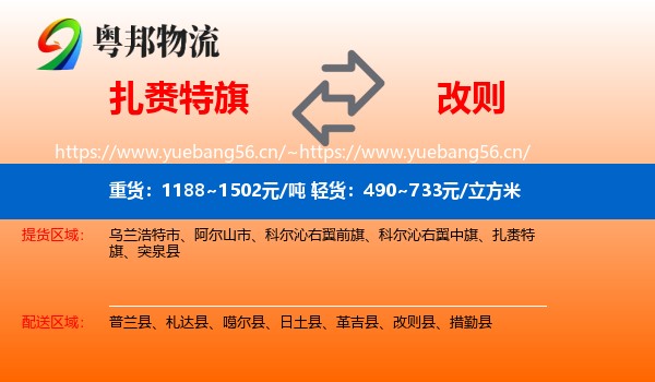 扎赉特旗到改则县物流