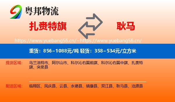 扎赉特旗到耿马县物流