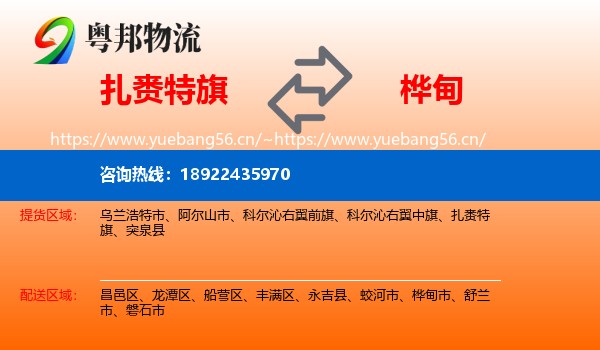 扎赉特旗到桦甸市物流