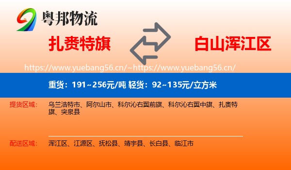 扎赉特旗到浑江区物流