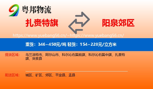 扎赉特旗到郊区物流