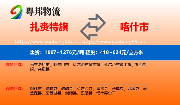 扎赉特旗到喀什市物流