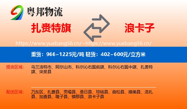 扎赉特旗到浪卡子县物流
