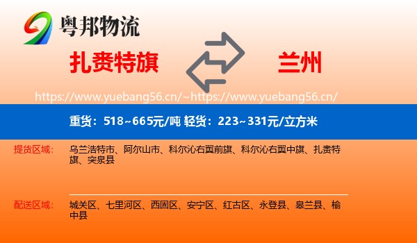 扎赉特旗到兰州物流