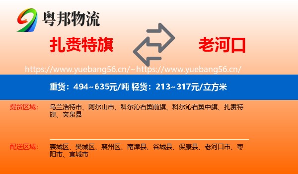 扎赉特旗到老河口市物流
