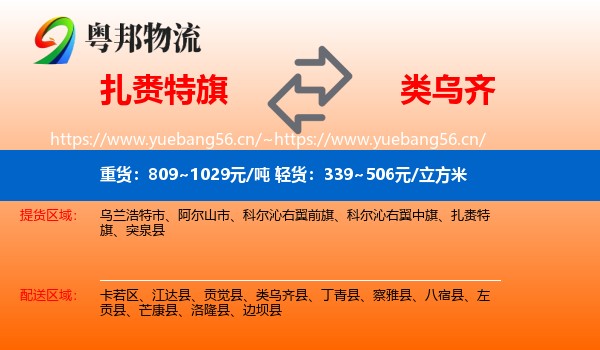 扎赉特旗到类乌齐县物流