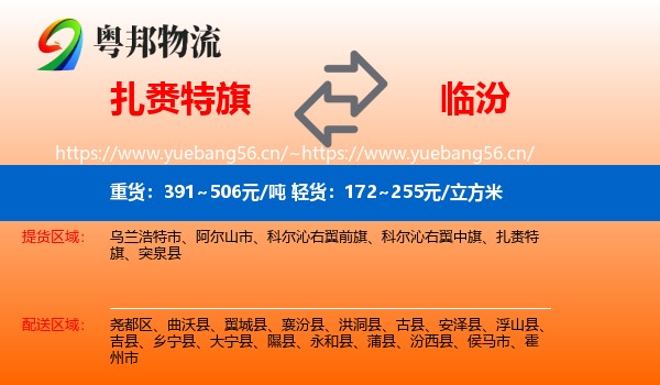 扎赉特旗到临汾物流专线