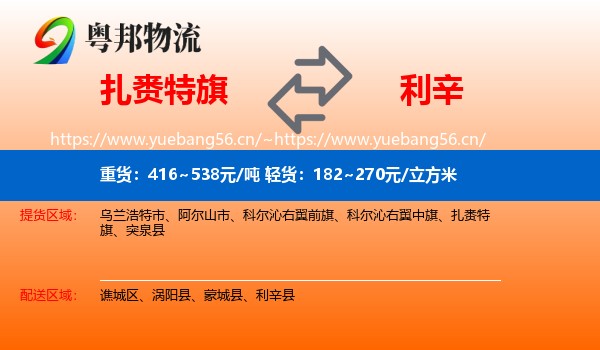 扎赉特旗到利辛县物流