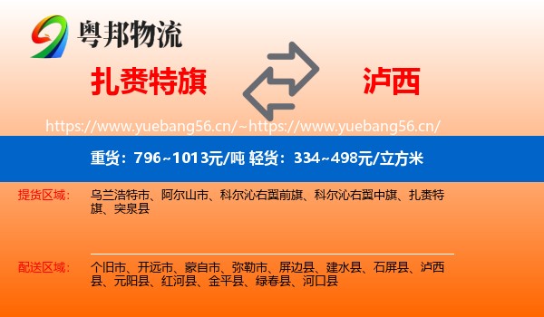 扎赉特旗到泸西县物流