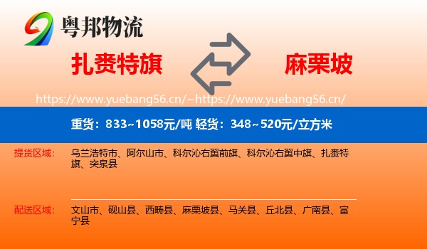 扎赉特旗到麻栗坡县物流