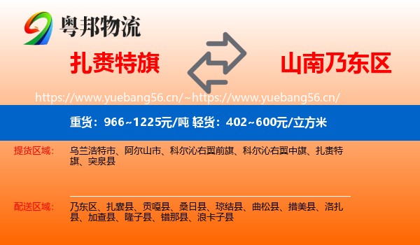 扎赉特旗到乃东区物流