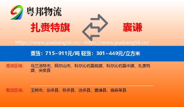 扎赉特旗到囊谦县物流