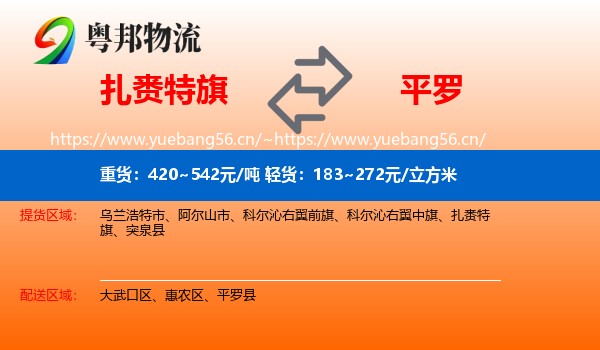 扎赉特旗到平罗县物流