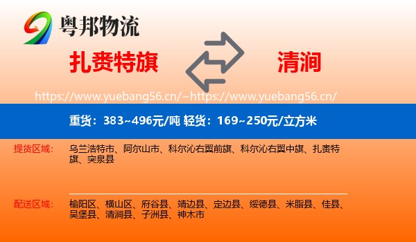 扎赉特旗到清涧县物流