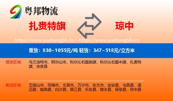扎赉特旗到琼中县物流