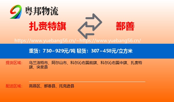 扎赉特旗到鄯善县物流