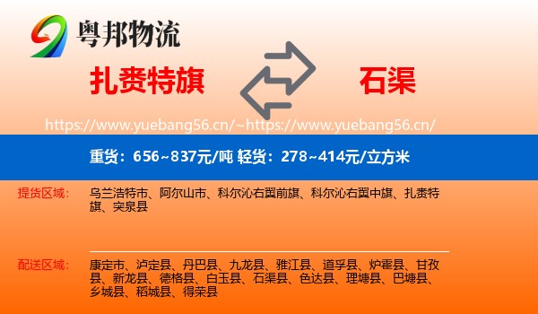 扎赉特旗到石渠县物流