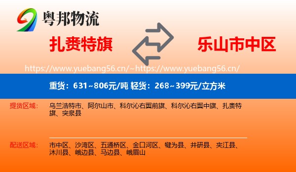 扎赉特旗到市中区物流