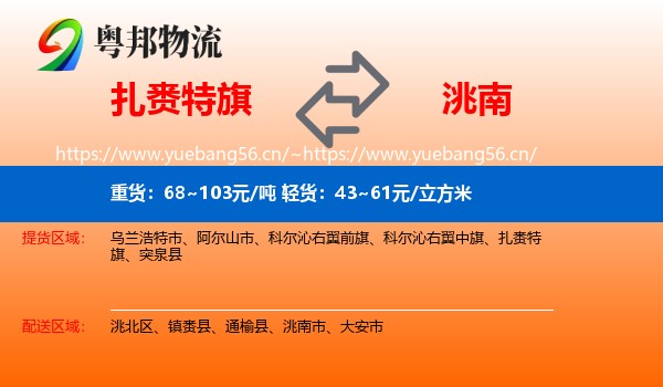扎赉特旗到洮南市物流