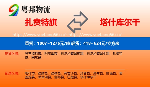 扎赉特旗到塔什库尔干物流