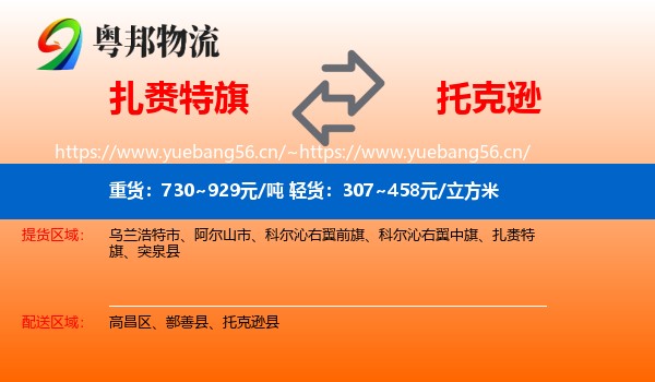 扎赉特旗到托克逊县物流