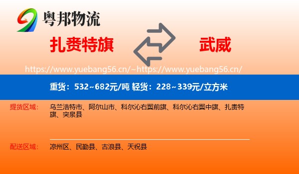 扎赉特旗到武威物流