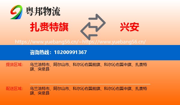 扎赉特旗到兴安盟物流专线